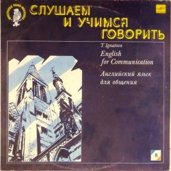 Пластинка Английский язык для общения Слушаем и учимся говорить. (N8)